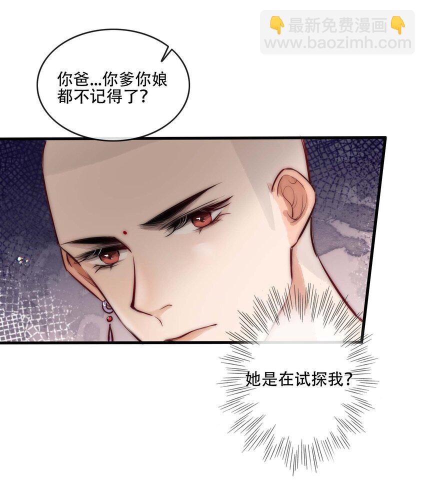 《反派和尚又在装柔弱白莲》26 世俗滋味 第6页