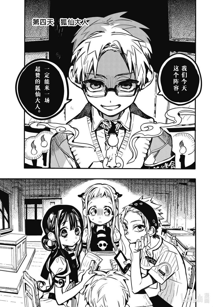 《课后少年花子君》04 第4天 狐仙大人 第1页