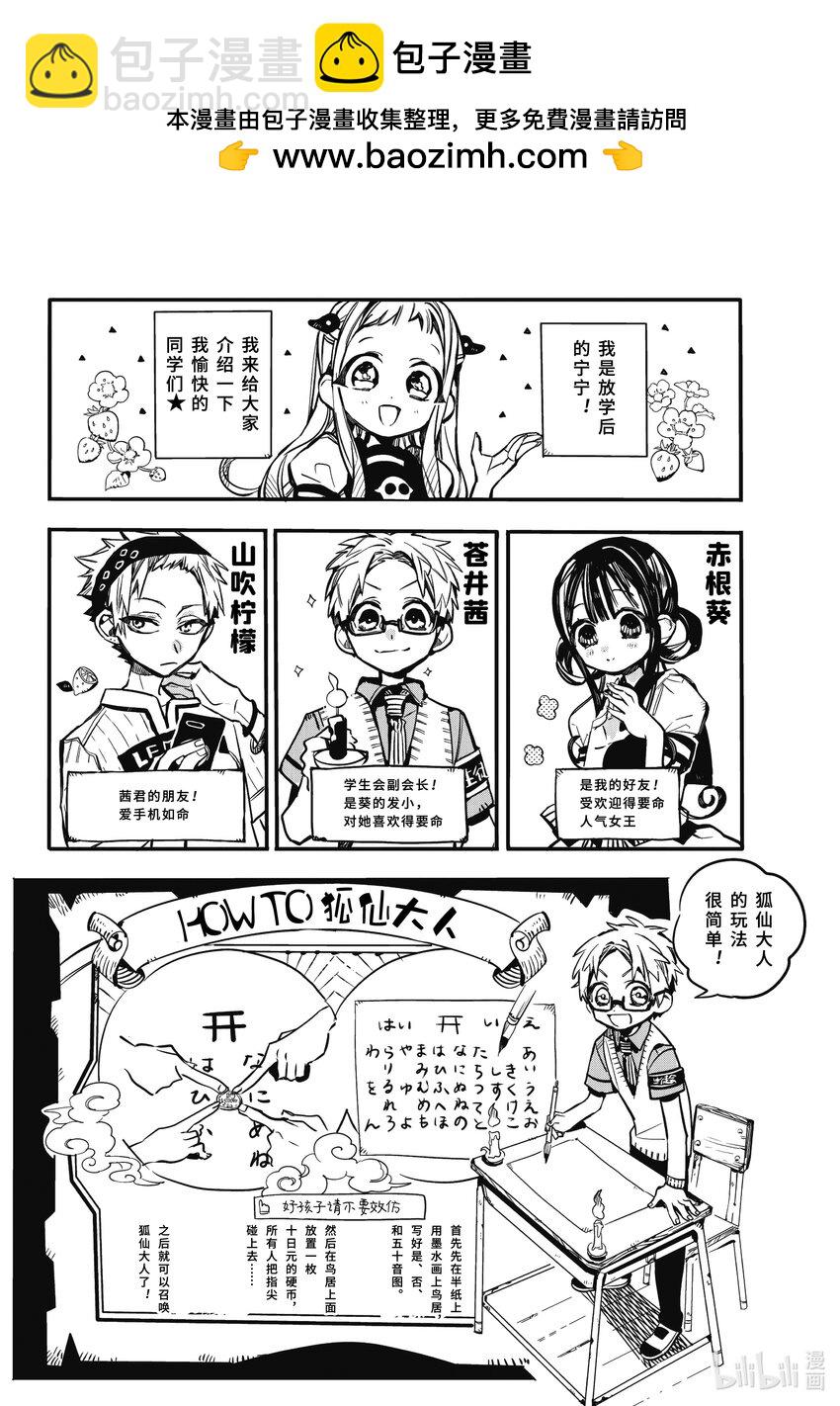 《课后少年花子君》04 第4天 狐仙大人 第2页