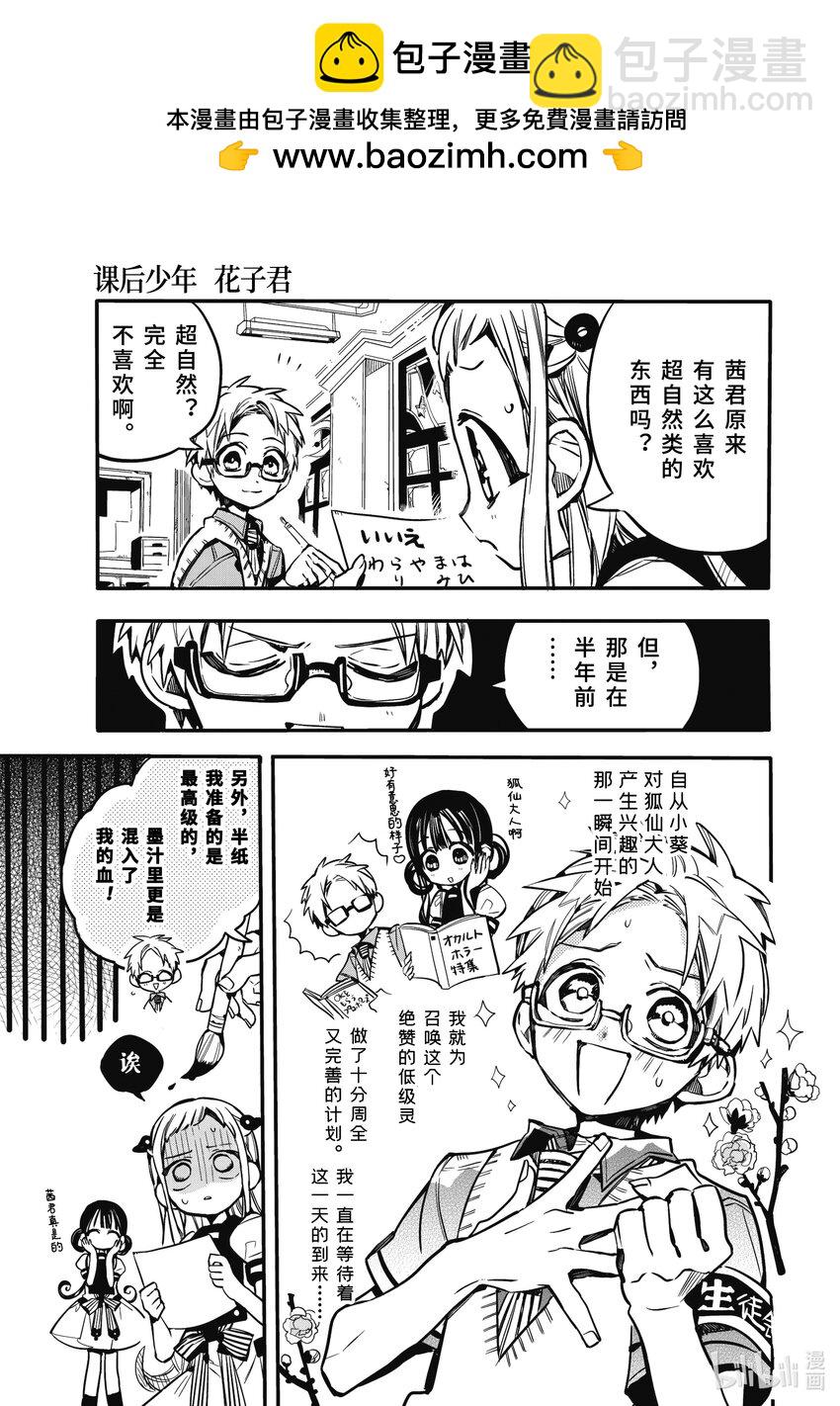 《课后少年花子君》04 第4天 狐仙大人 第3页