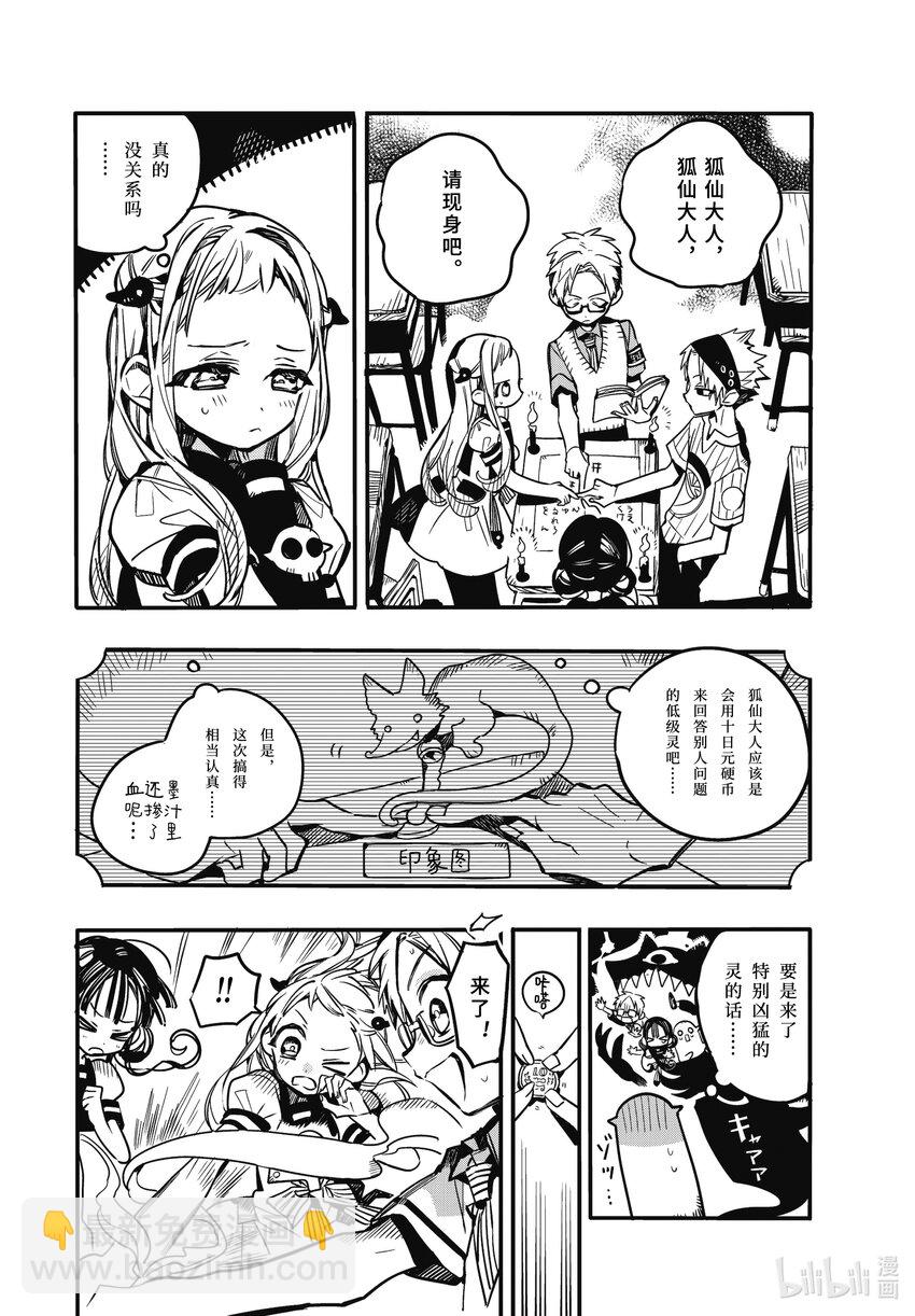 《课后少年花子君》04 第4天 狐仙大人 第4页