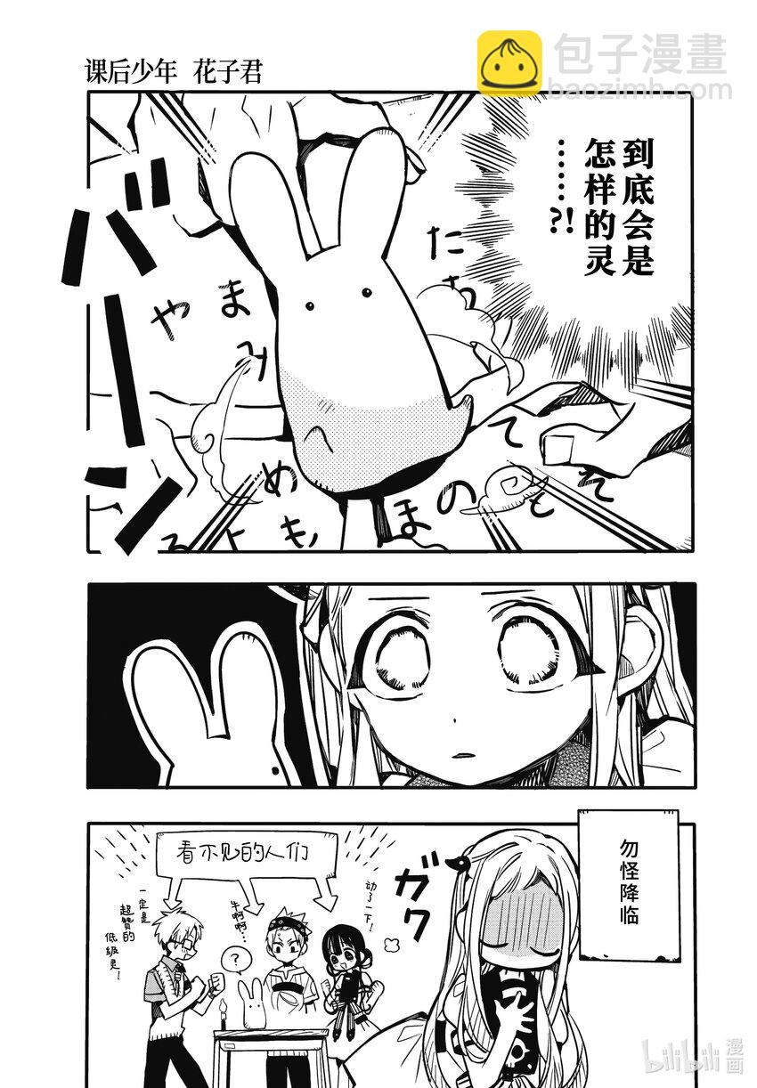 《课后少年花子君》04 第4天 狐仙大人 第5页