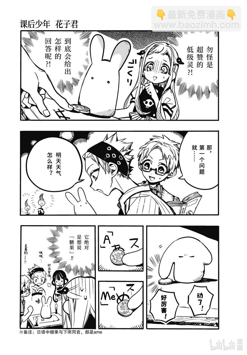 《课后少年花子君》04 第4天 狐仙大人 第6页