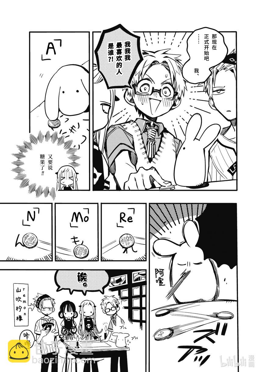 《课后少年花子君》04 第4天 狐仙大人 第7页