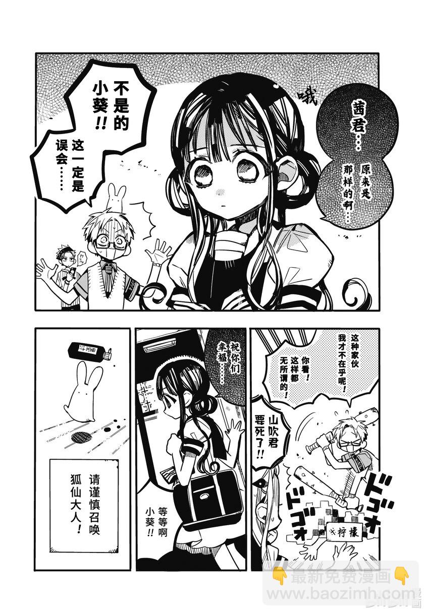 《课后少年花子君》04 第4天 狐仙大人 第8页