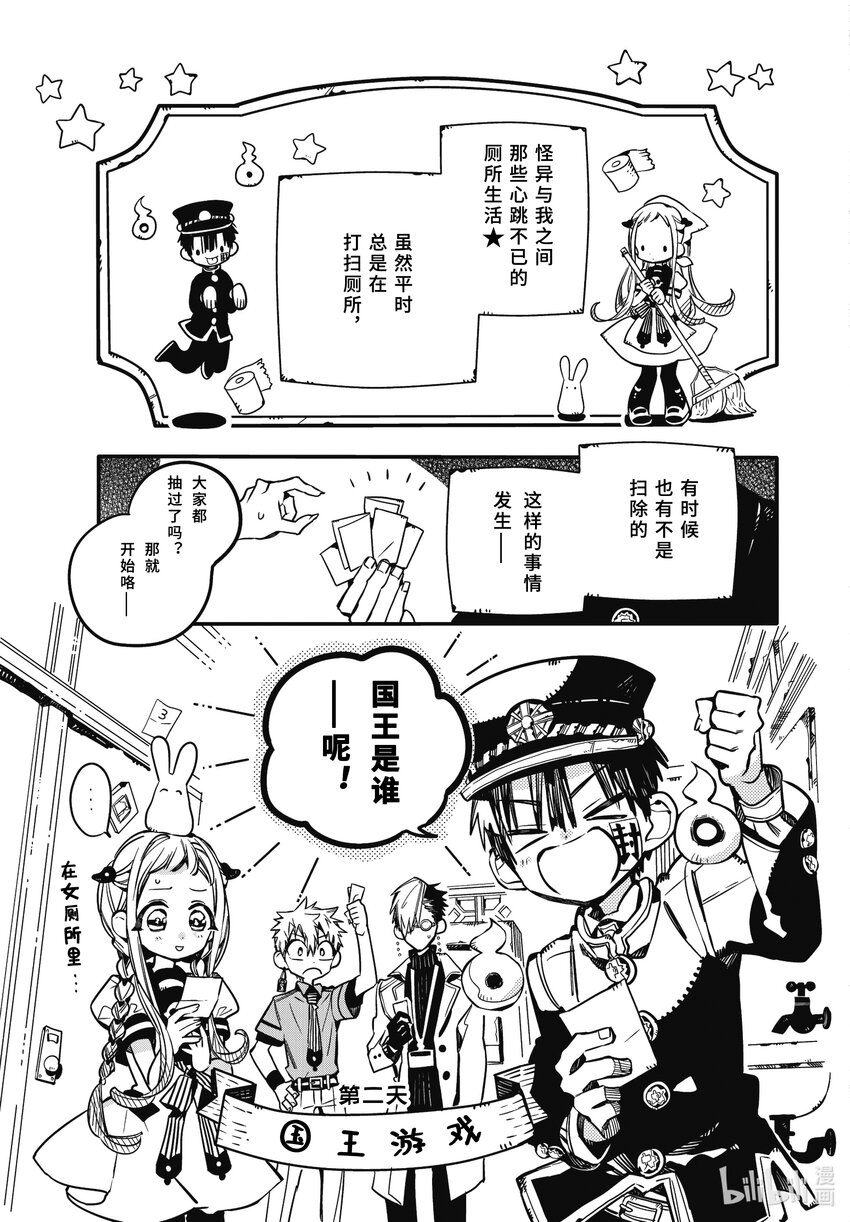《课后少年花子君》02 第二天 国王游戏 第1页