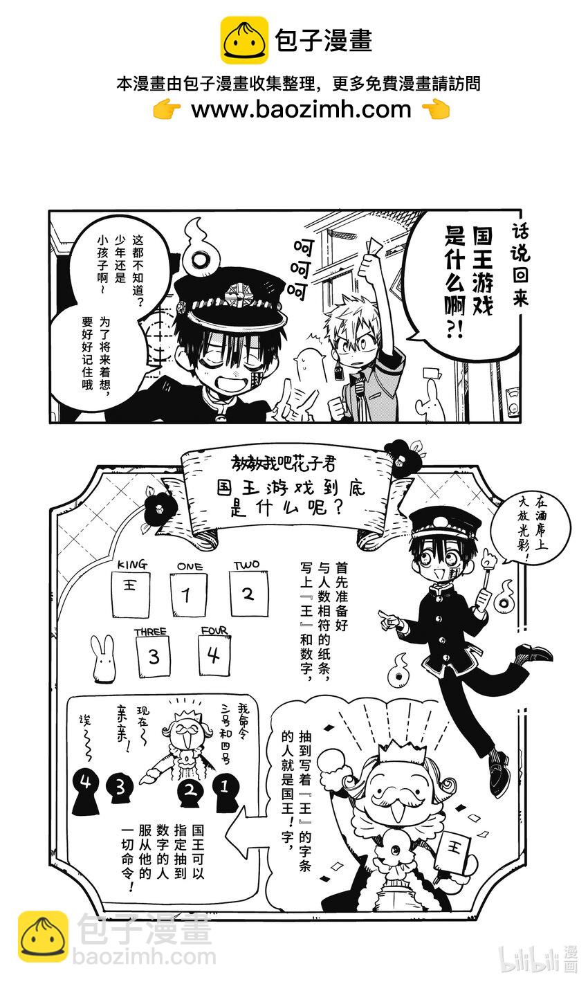 《课后少年花子君》02 第二天 国王游戏 第2页