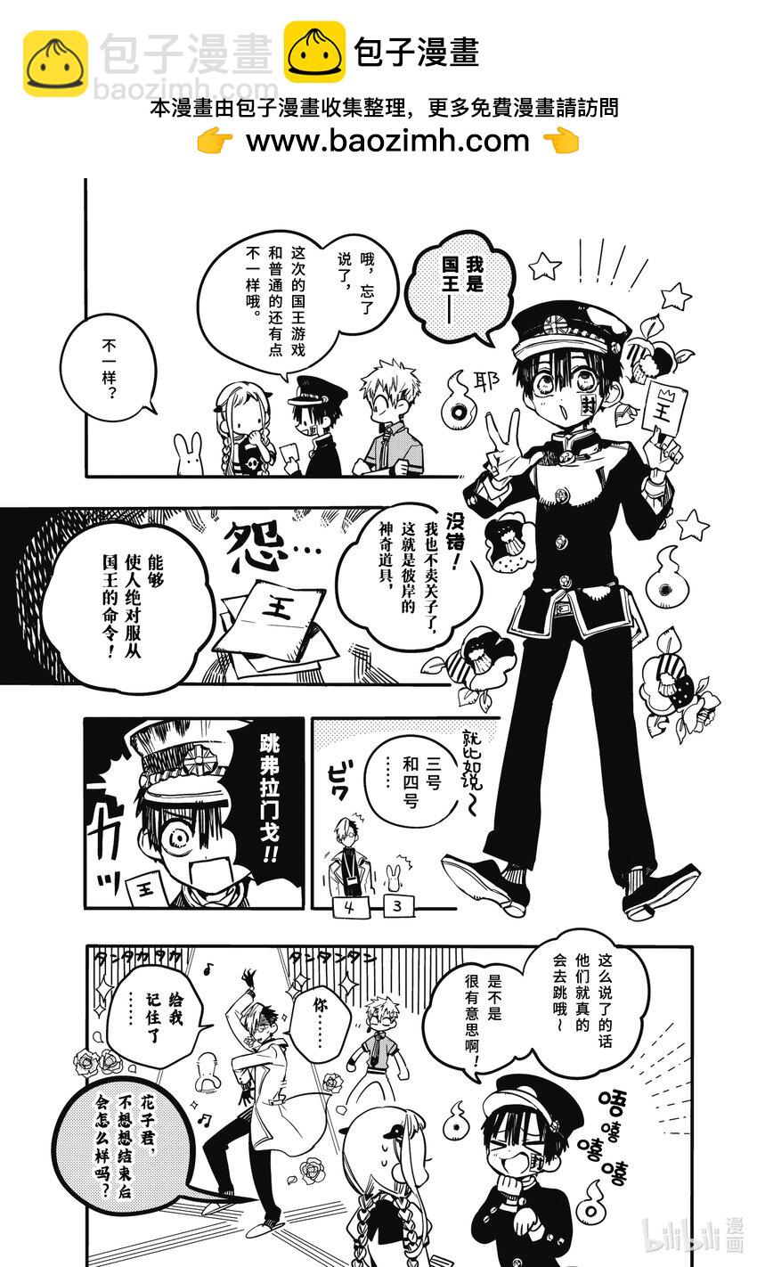 《课后少年花子君》02 第二天 国王游戏 第3页