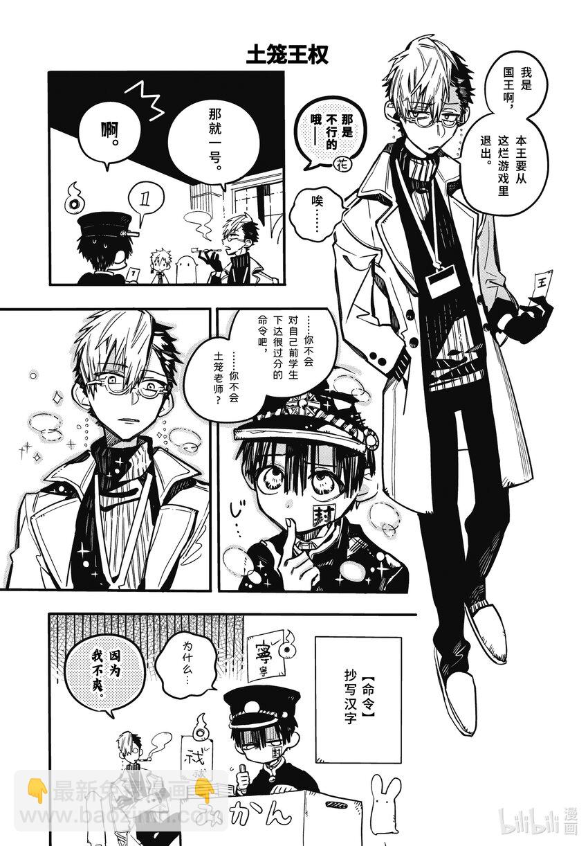 《课后少年花子君》02 第二天 国王游戏 第4页