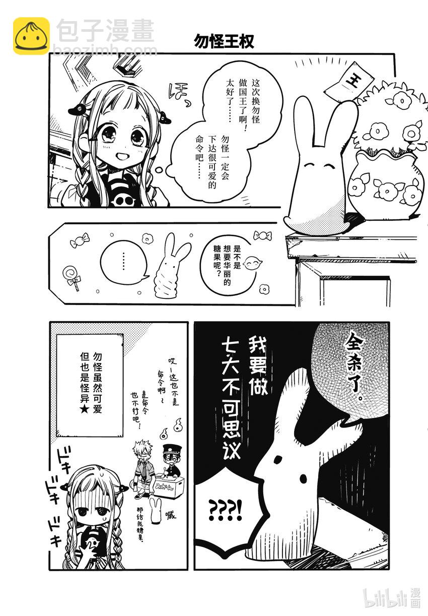 《课后少年花子君》02 第二天 国王游戏 第5页