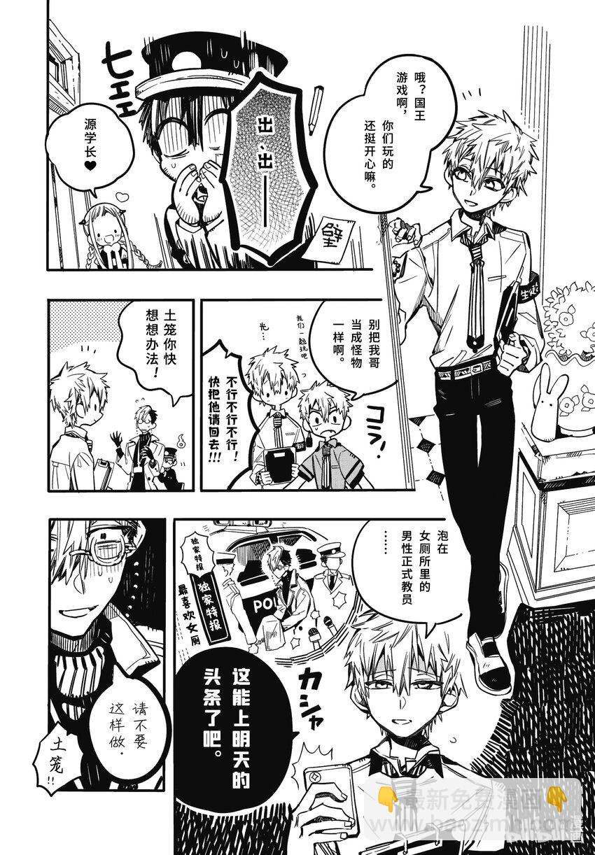 《课后少年花子君》02 第二天 国王游戏 第6页