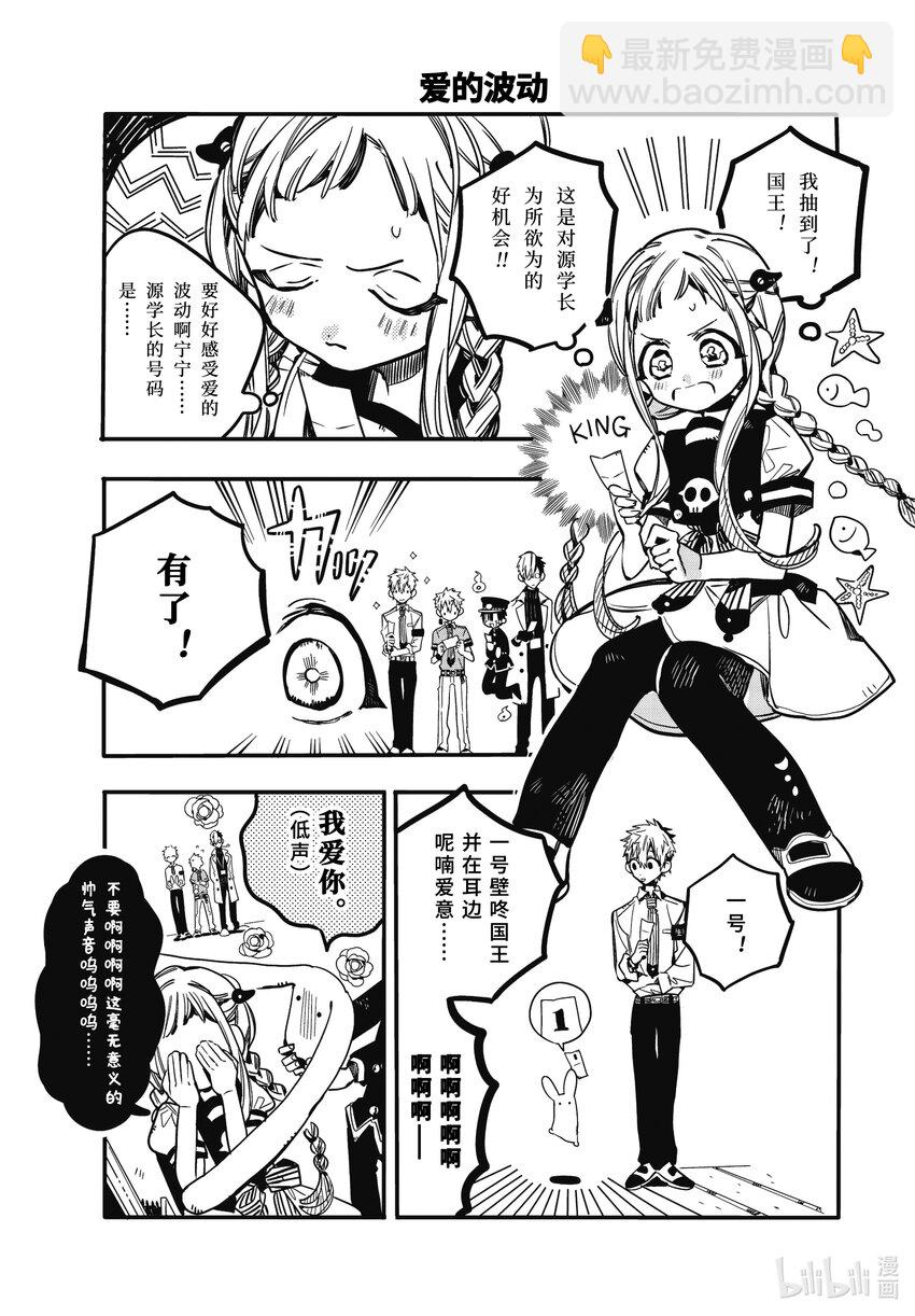 《课后少年花子君》02 第二天 国王游戏 第7页