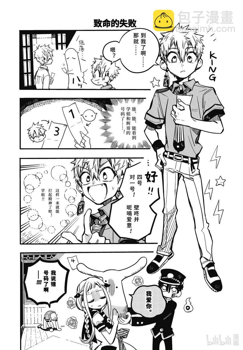 《课后少年花子君》02 第二天 国王游戏 第8页