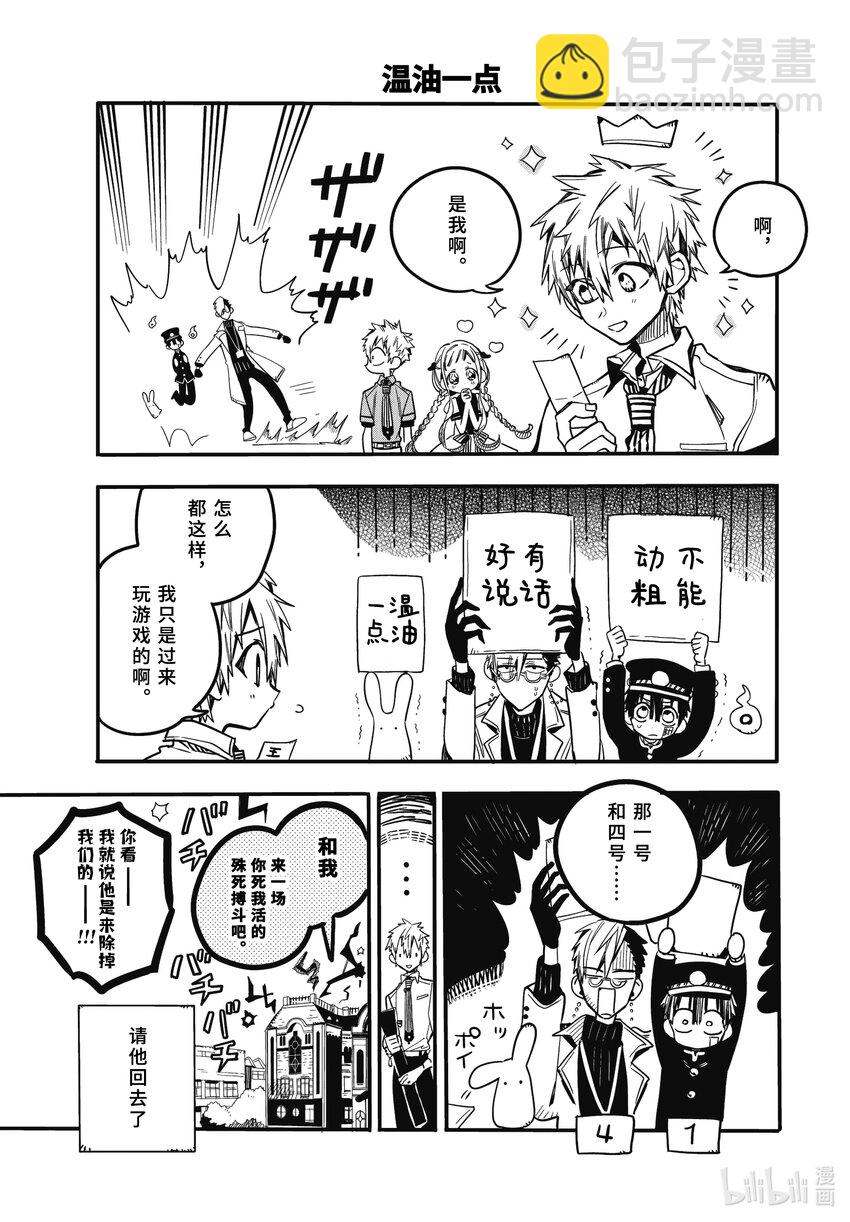 《课后少年花子君》02 第二天 国王游戏 第9页
