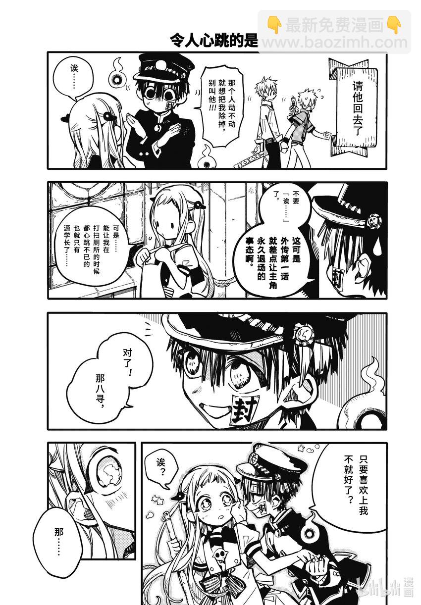 《课后少年花子君》01 第一天 放学后的花子君 第10页