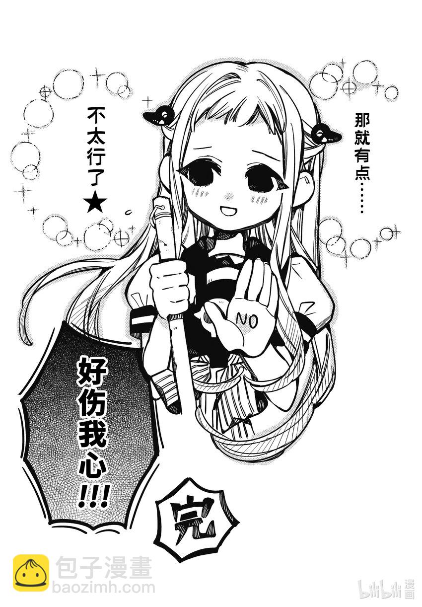 《课后少年花子君》01 第一天 放学后的花子君 第11页