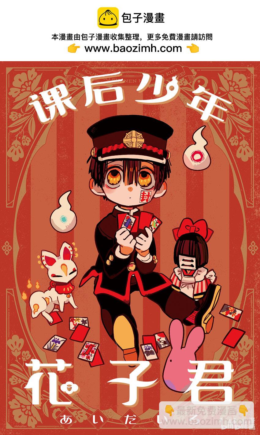 《课后少年花子君》01 第一天 放学后的花子君 第2页
