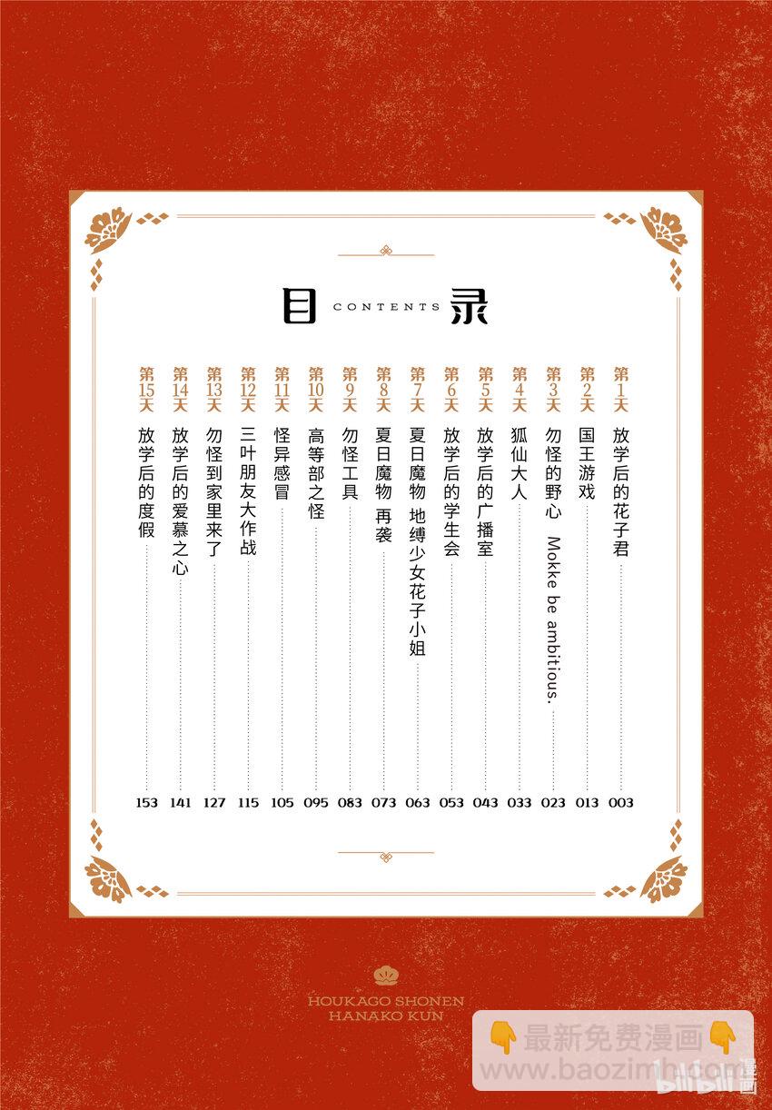 《课后少年花子君》01 第一天 放学后的花子君 第3页