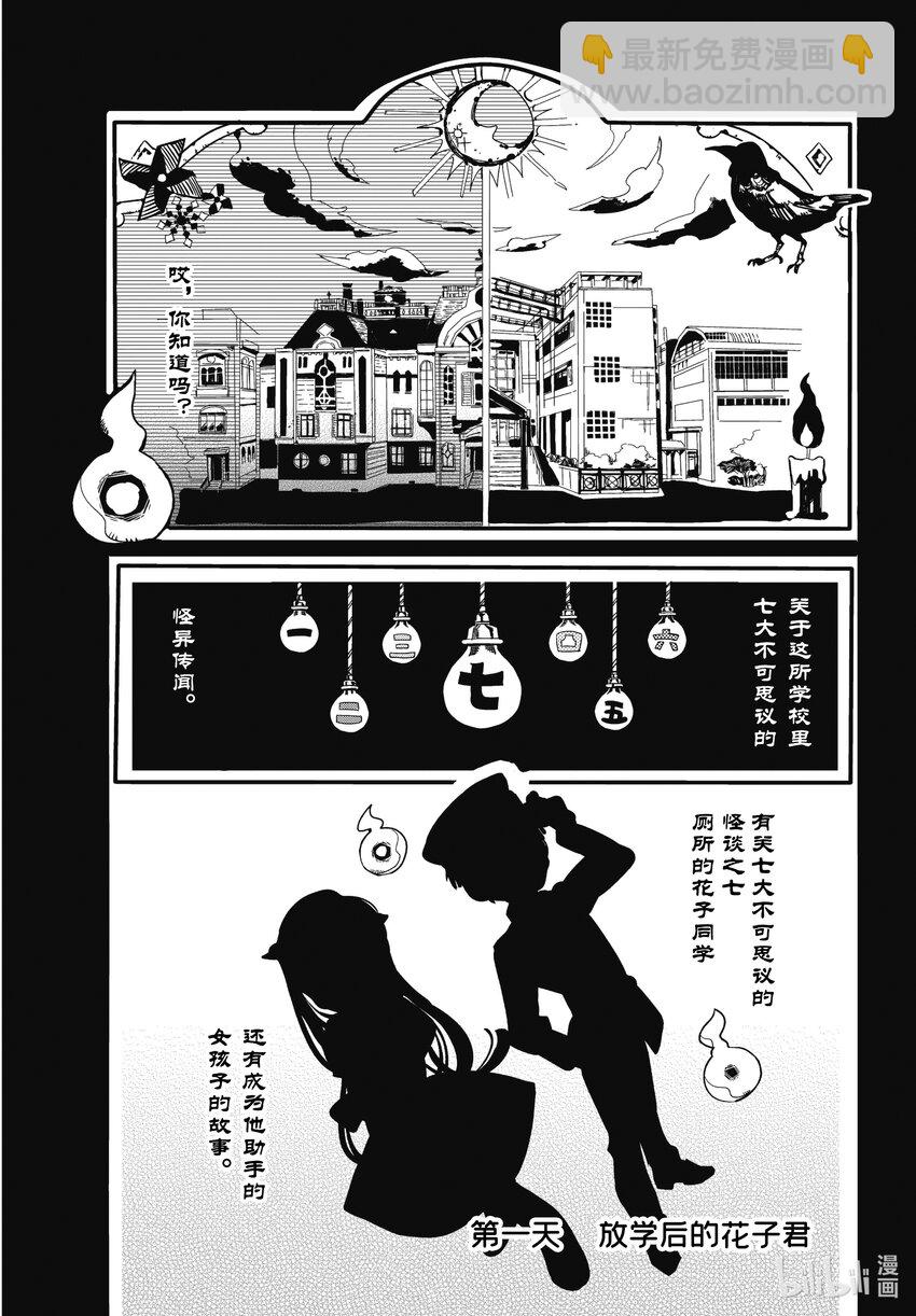 《课后少年花子君》01 第一天 放学后的花子君 第4页