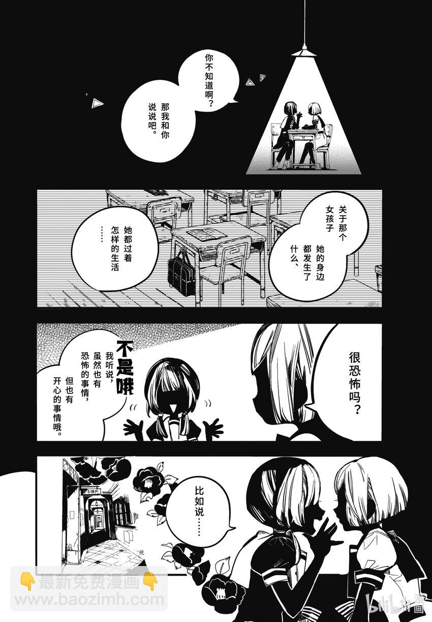 《课后少年花子君》01 第一天 放学后的花子君 第5页
