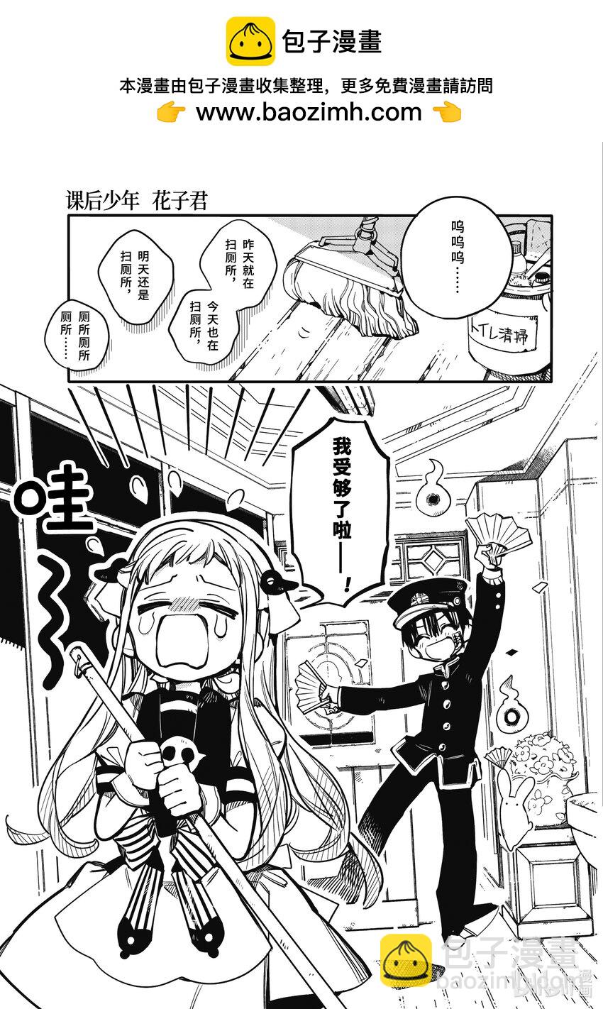 《课后少年花子君》01 第一天 放学后的花子君 第6页