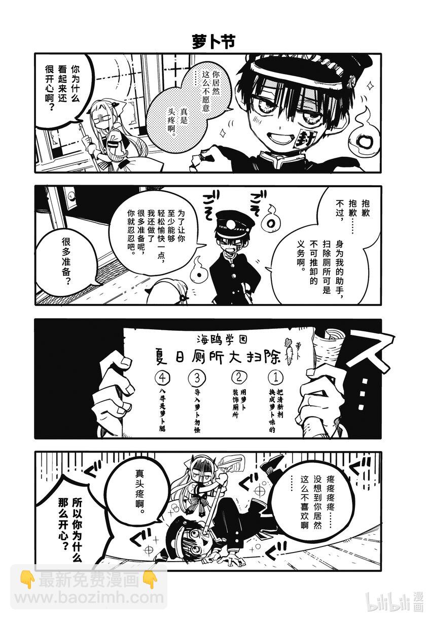 《课后少年花子君》01 第一天 放学后的花子君 第7页