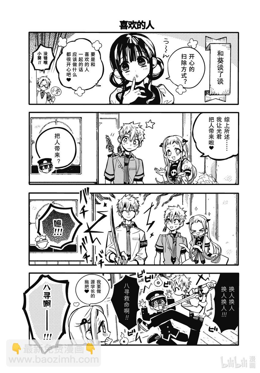 《课后少年花子君》01 第一天 放学后的花子君 第8页