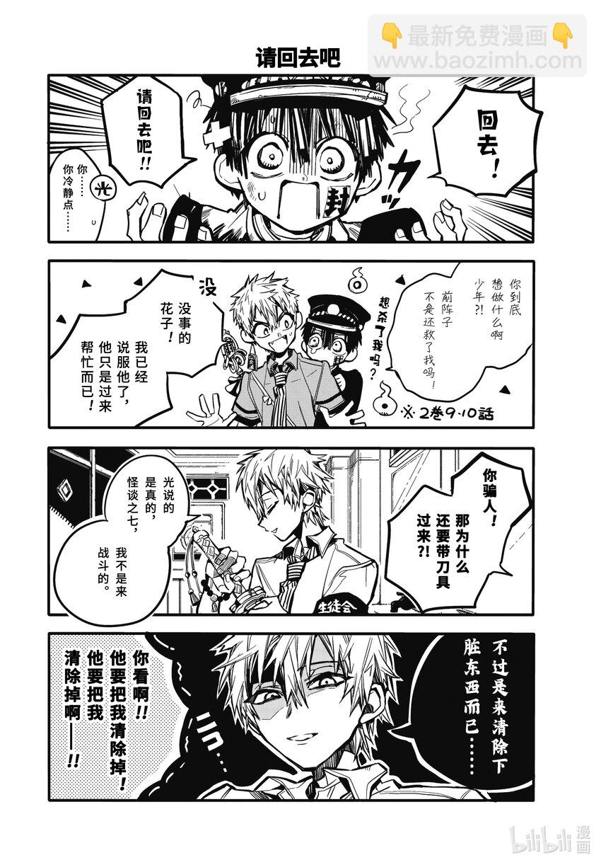 《课后少年花子君》01 第一天 放学后的花子君 第9页
