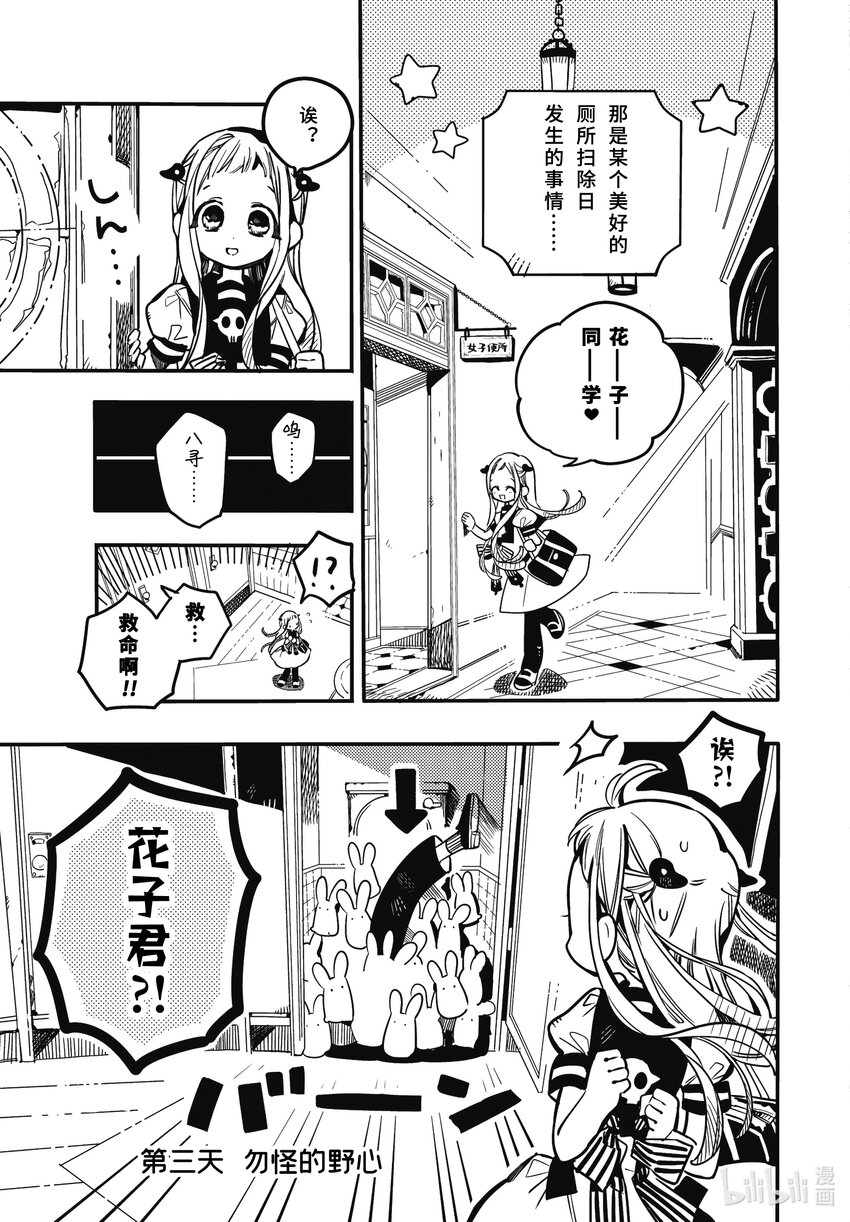 《课后少年花子君》03 第3天 勿怪的野心 Mokke be ambitious 第1页