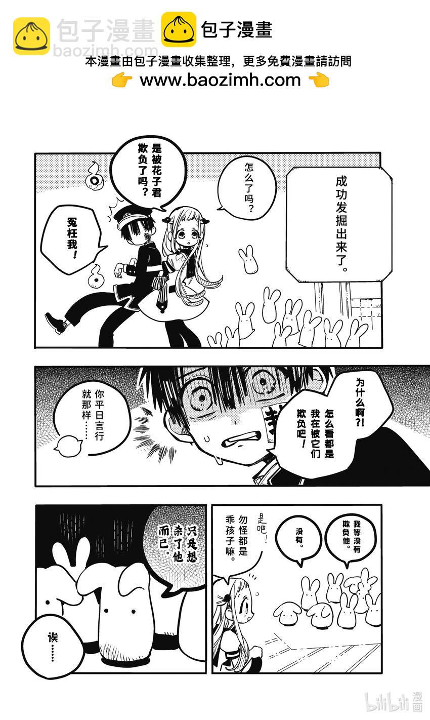 《课后少年花子君》03 第3天 勿怪的野心 Mokke be ambitious 第2页
