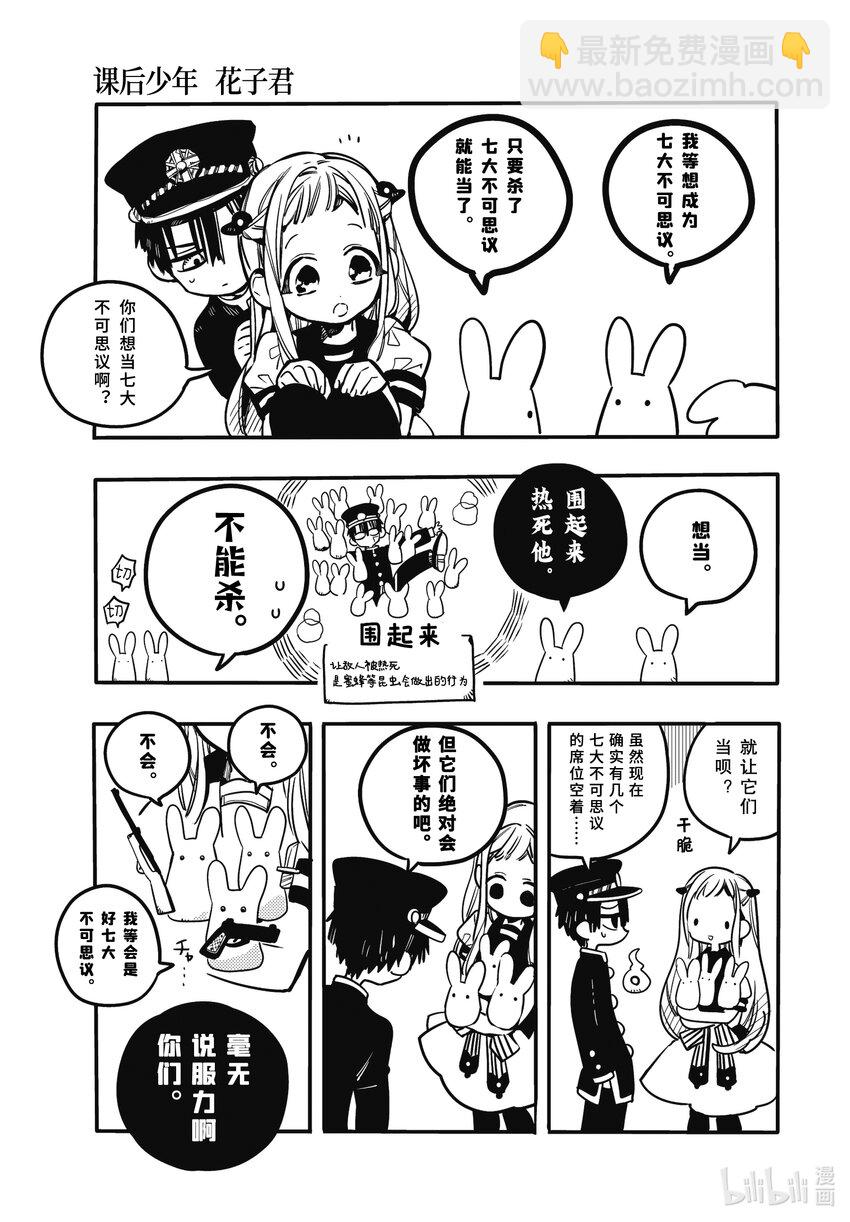 《课后少年花子君》03 第3天 勿怪的野心 Mokke be ambitious 第3页