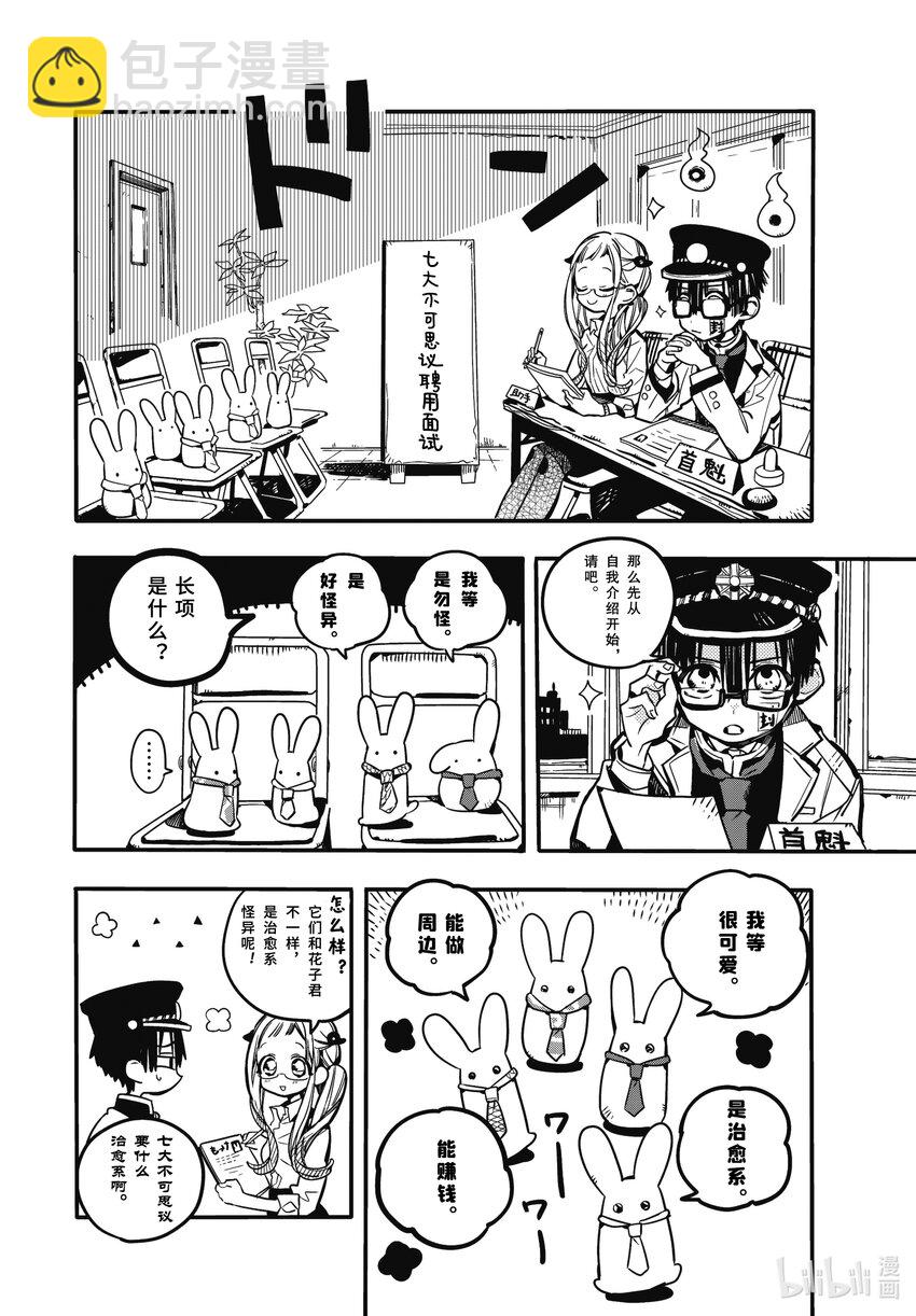 《课后少年花子君》03 第3天 勿怪的野心 Mokke be ambitious 第4页