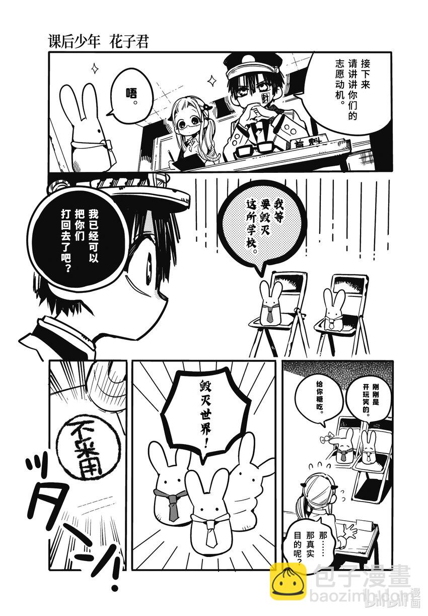 《课后少年花子君》03 第3天 勿怪的野心 Mokke be ambitious 第5页