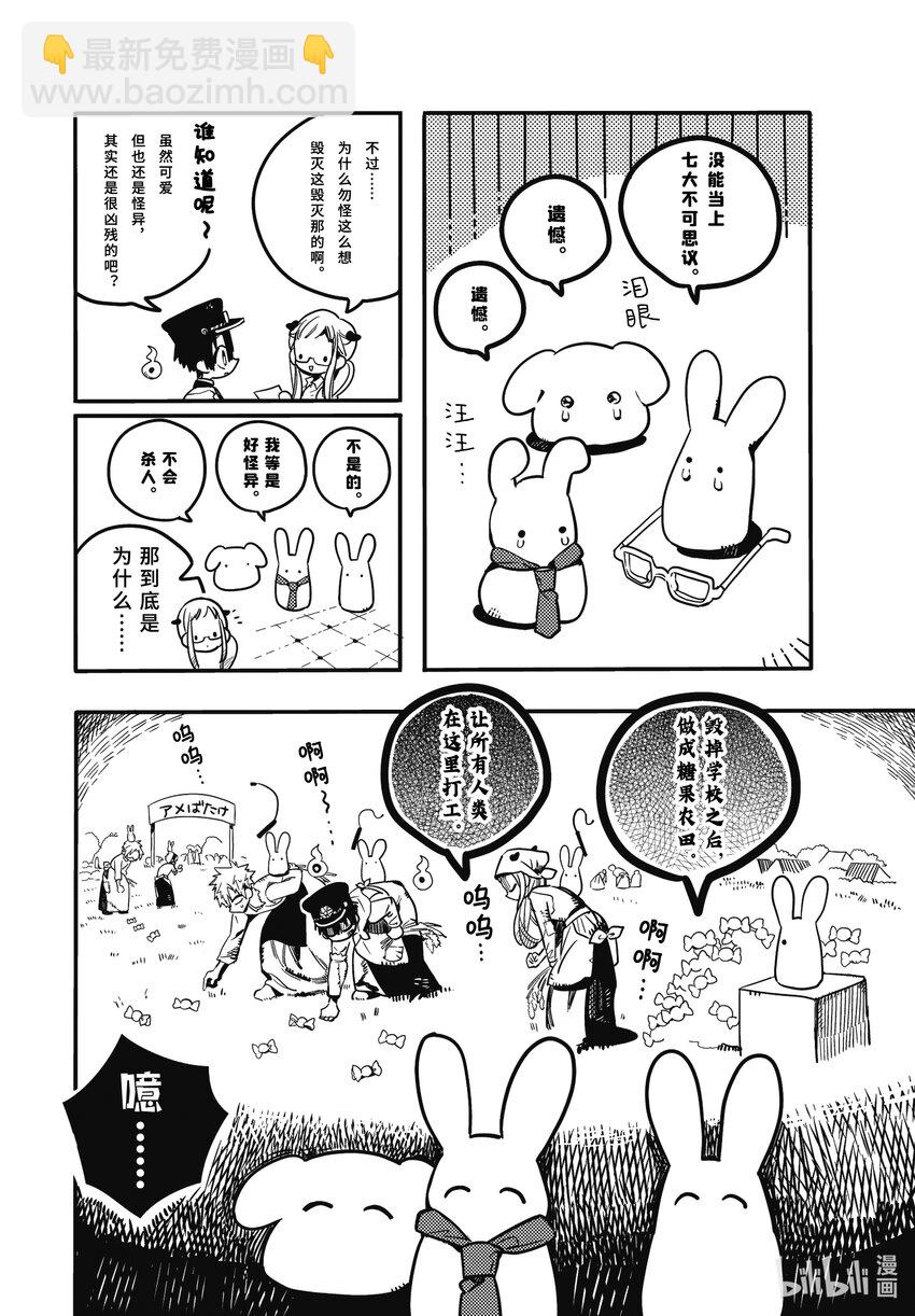 《课后少年花子君》03 第3天 勿怪的野心 Mokke be ambitious 第6页