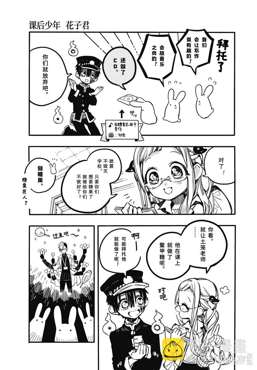 《课后少年花子君》03 第3天 勿怪的野心 Mokke be ambitious 第7页