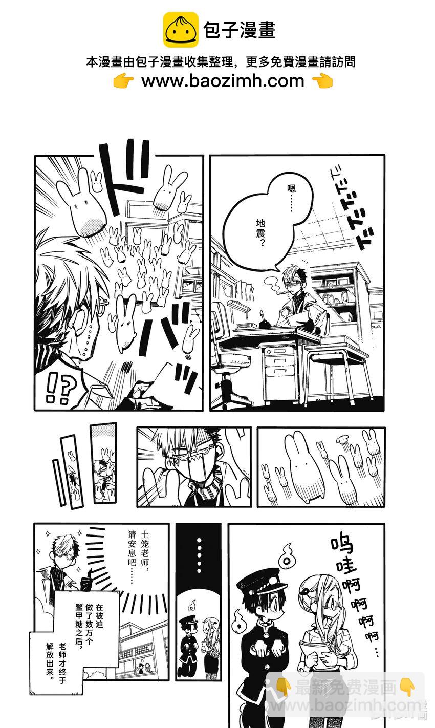 《课后少年花子君》03 第3天 勿怪的野心 Mokke be ambitious 第8页