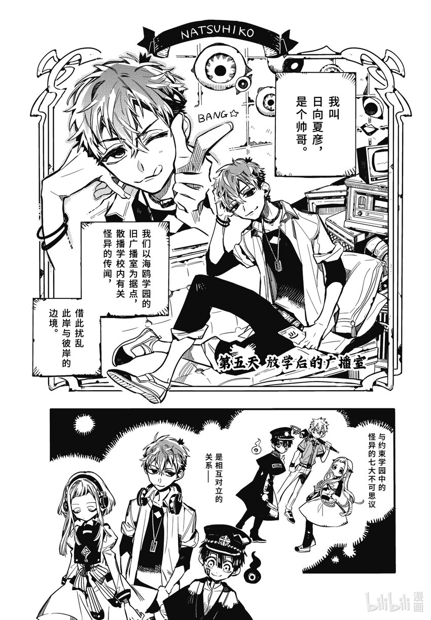 《课后少年花子君》05 第5天 放学后的广播室 第1页