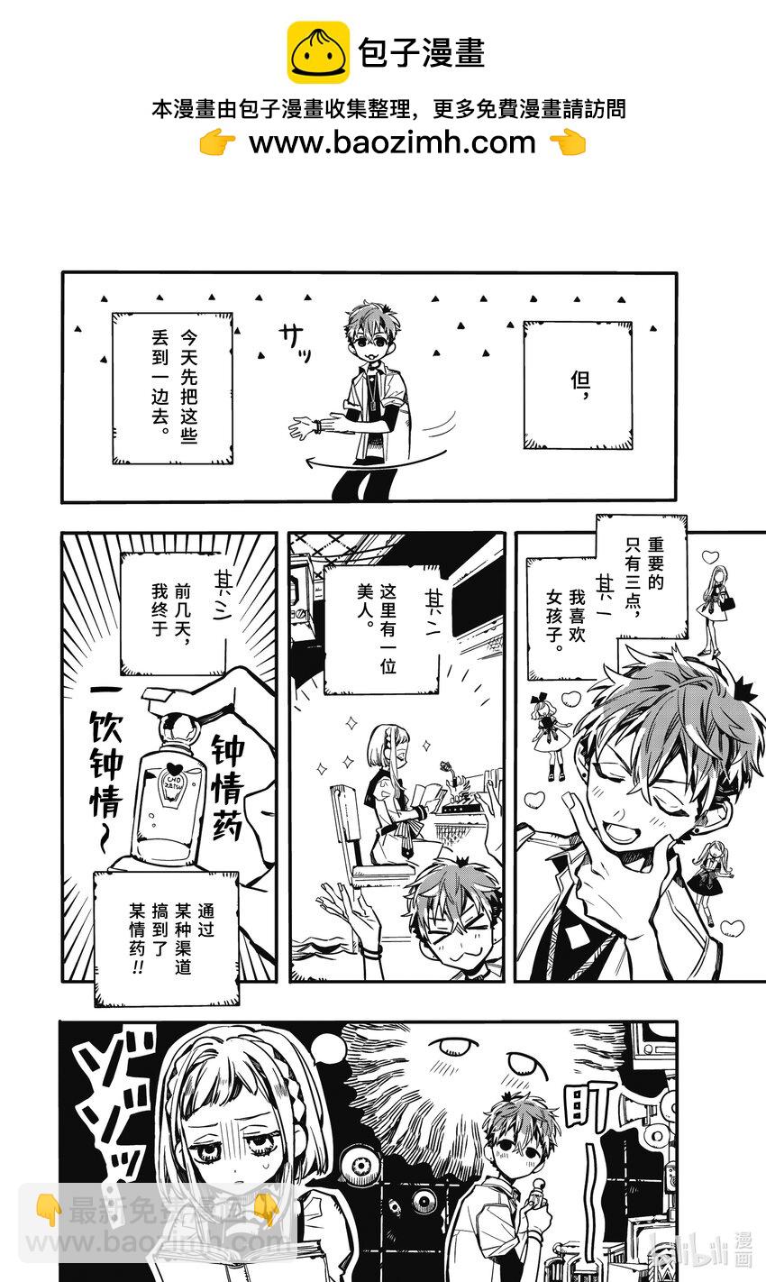 《课后少年花子君》05 第5天 放学后的广播室 第2页