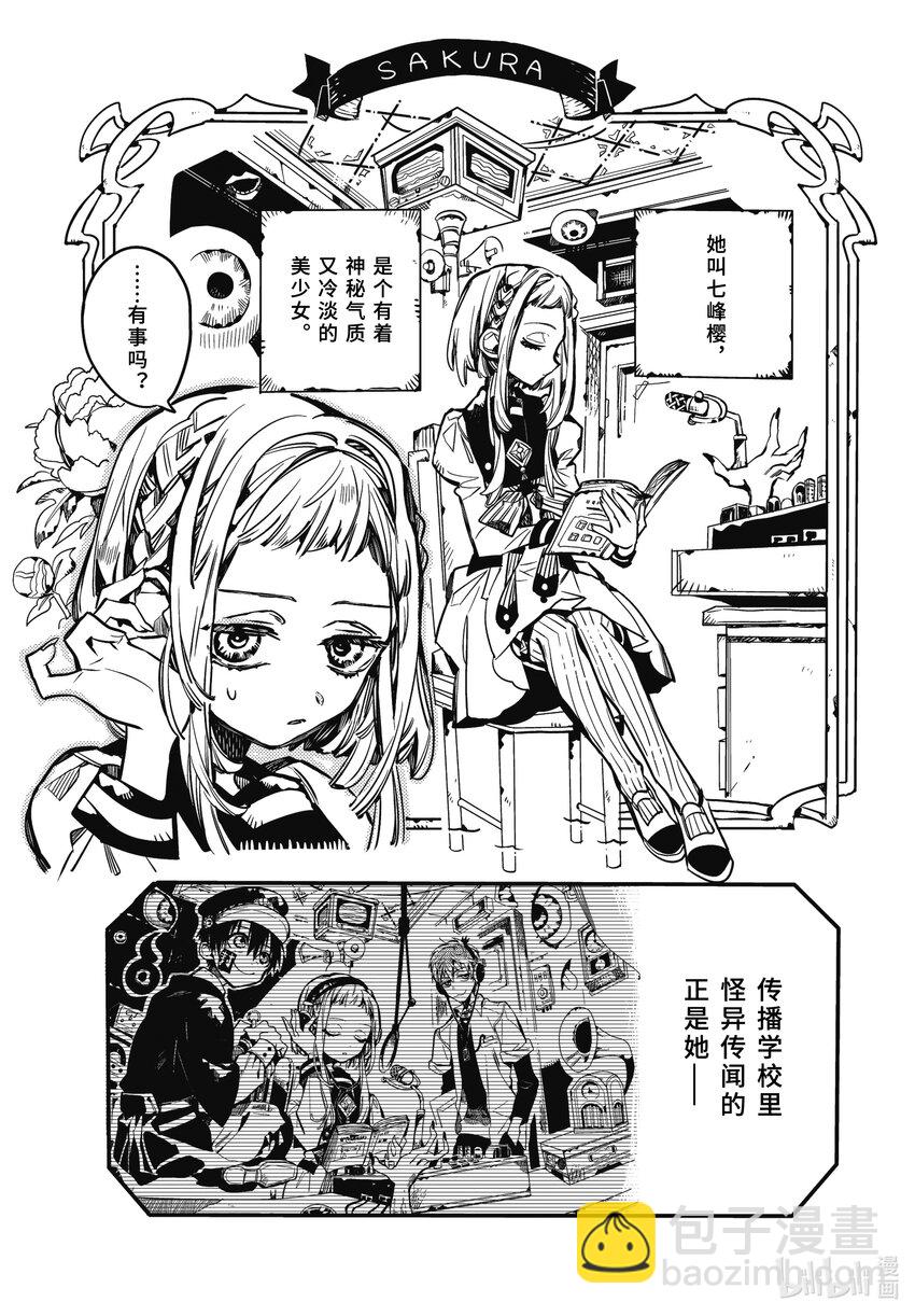 《课后少年花子君》05 第5天 放学后的广播室 第3页