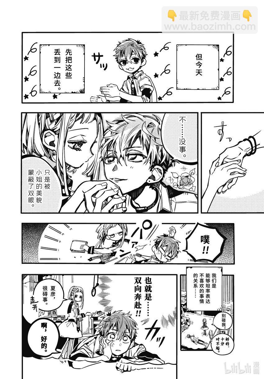 《课后少年花子君》05 第5天 放学后的广播室 第4页