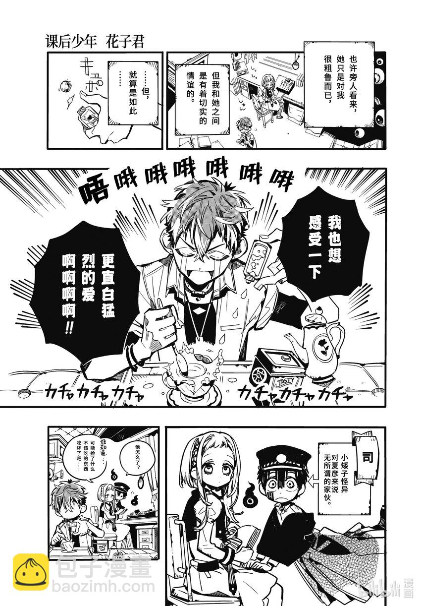 《课后少年花子君》05 第5天 放学后的广播室 第5页
