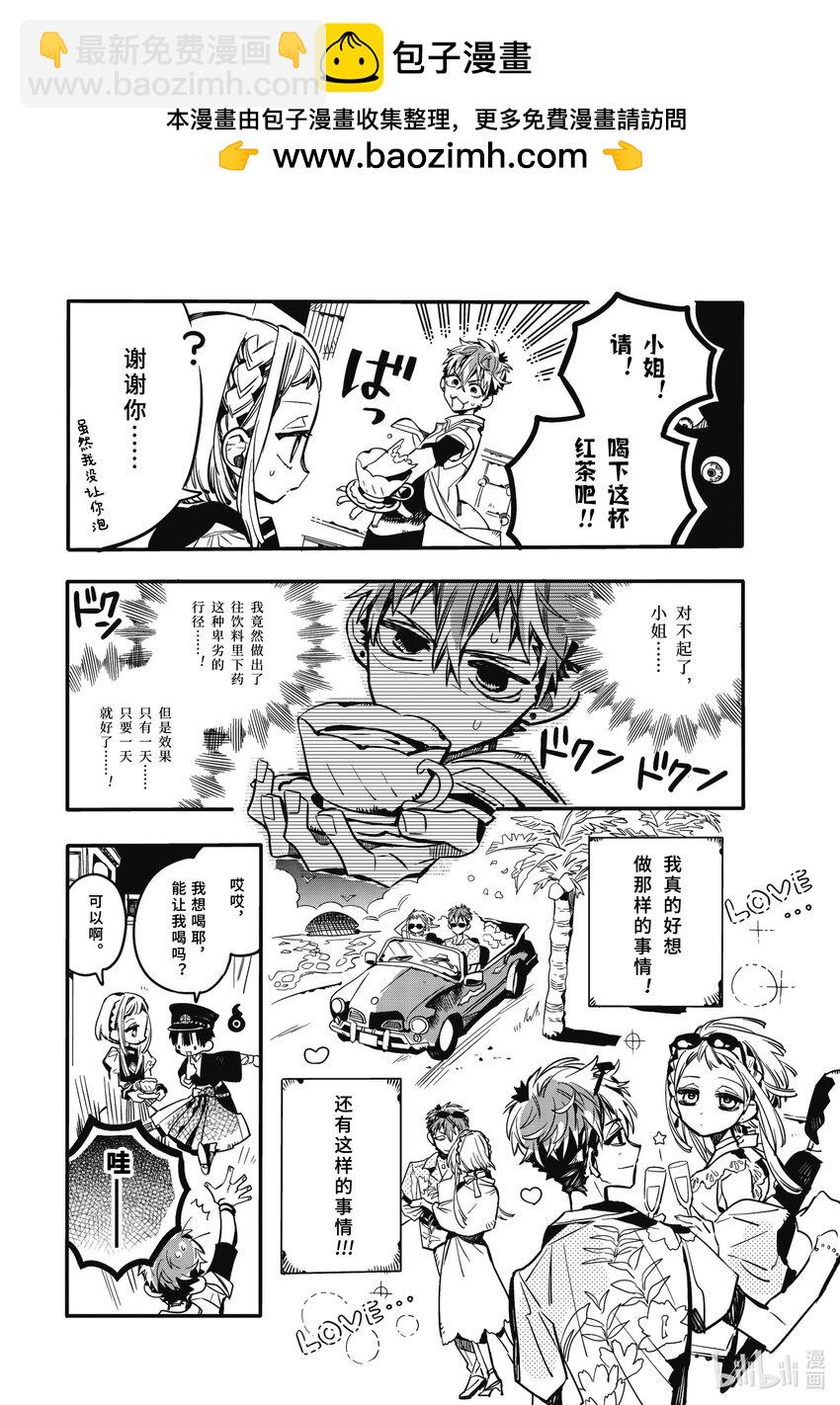 《课后少年花子君》05 第5天 放学后的广播室 第6页