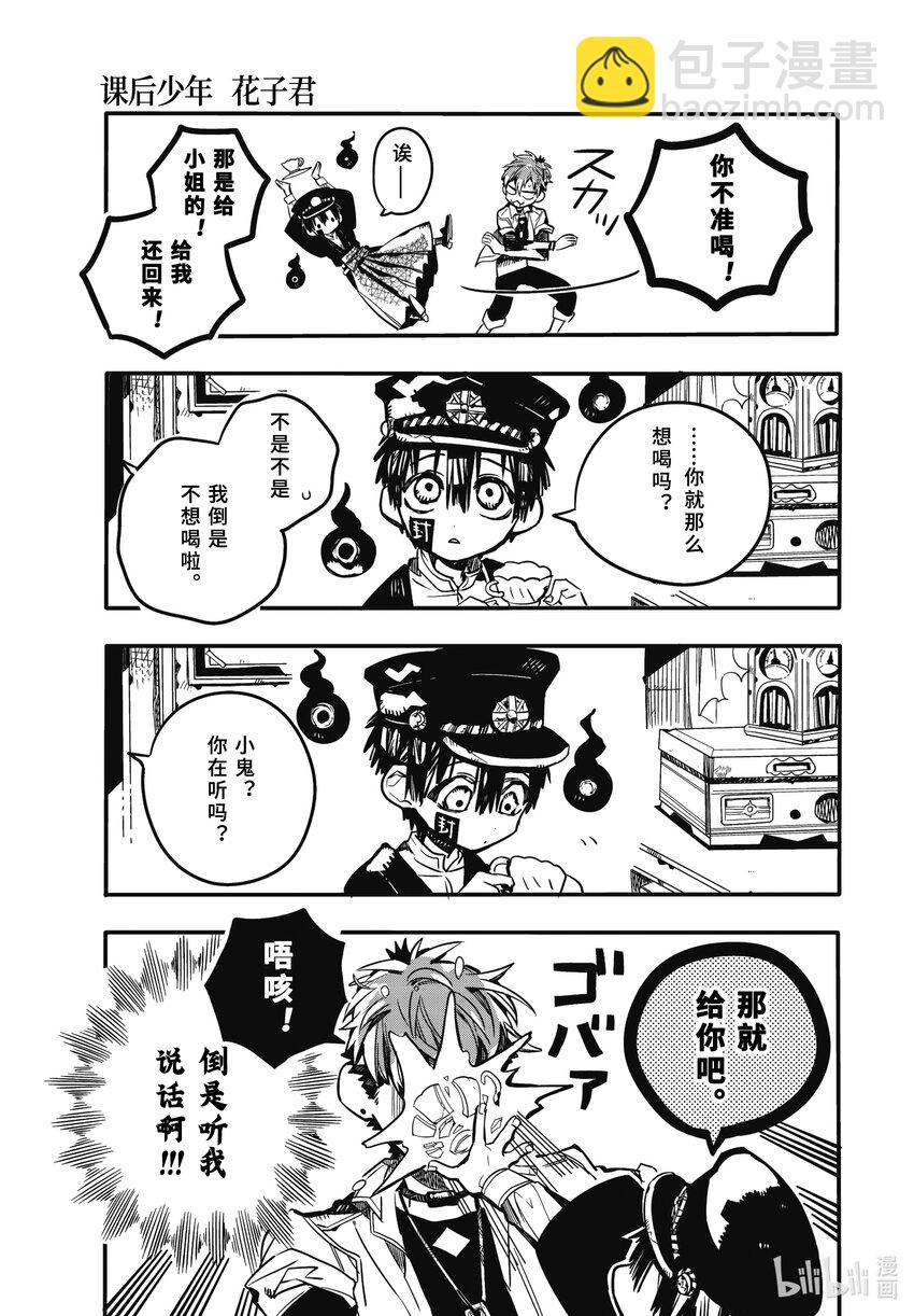《课后少年花子君》05 第5天 放学后的广播室 第7页