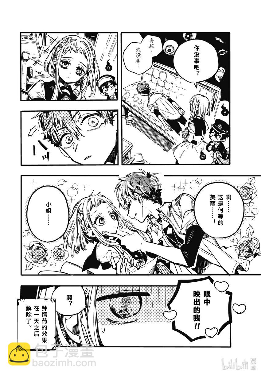 《课后少年花子君》05 第5天 放学后的广播室 第8页