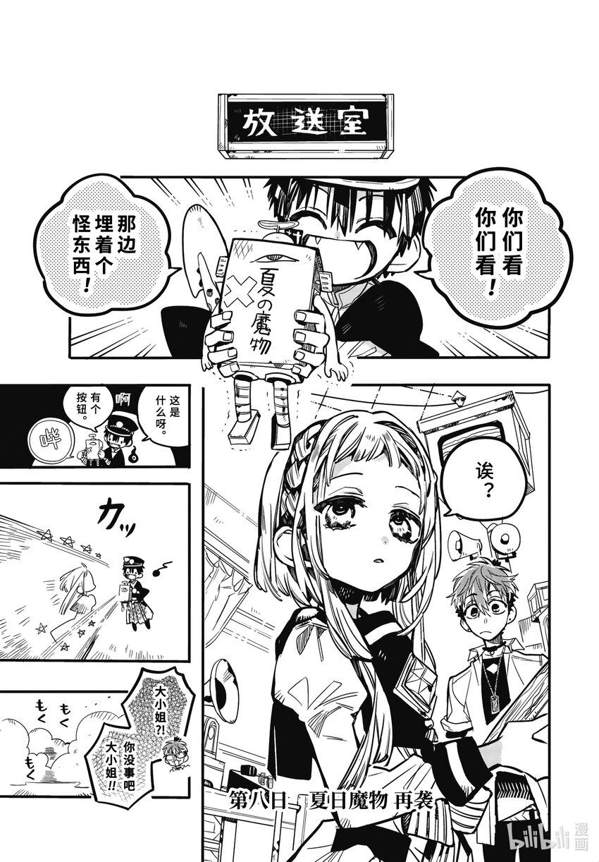 《课后少年花子君》08 第8天 夏日魔物 再袭 第1页