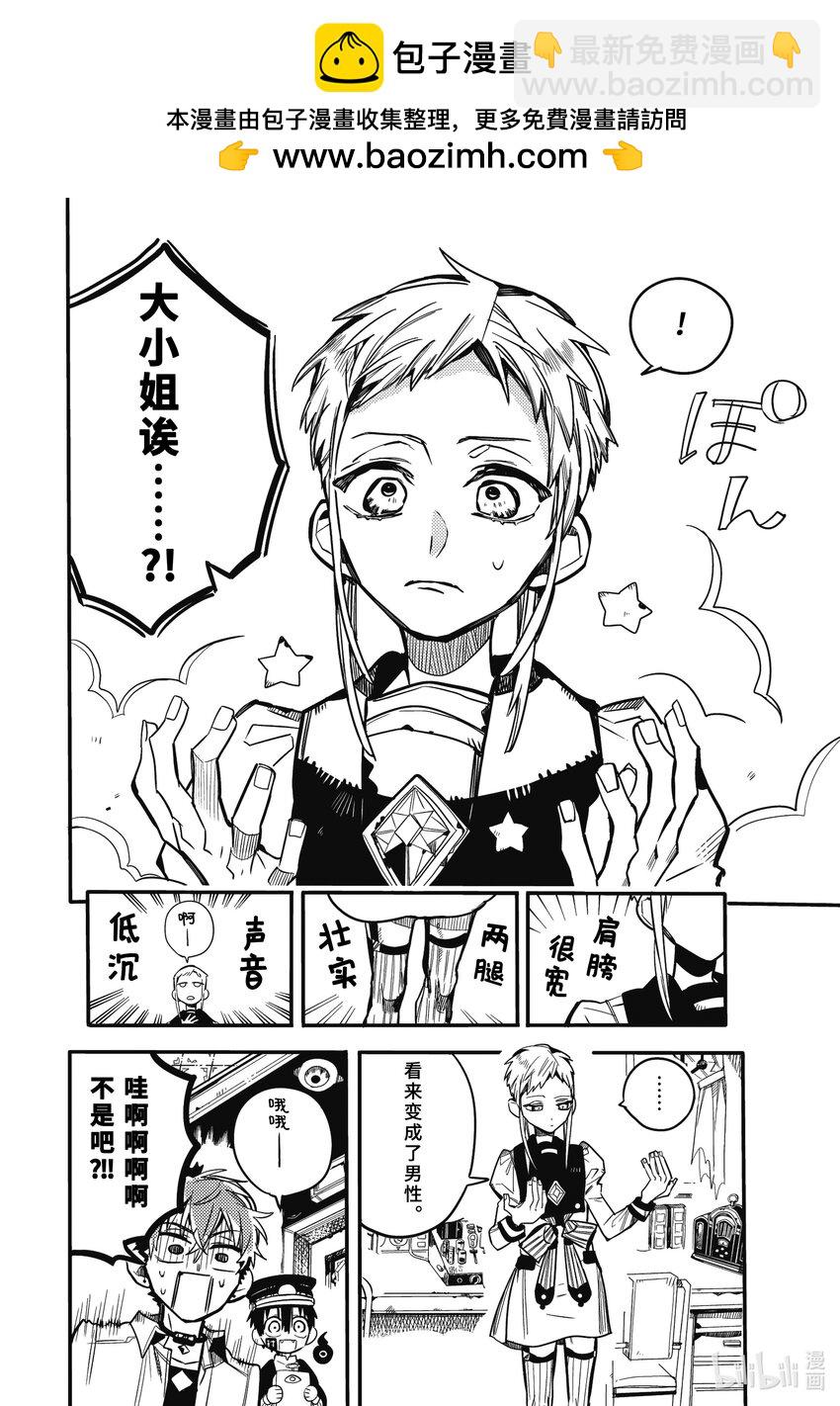 《课后少年花子君》08 第8天 夏日魔物 再袭 第2页