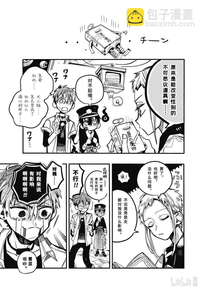 《课后少年花子君》08 第8天 夏日魔物 再袭 第3页
