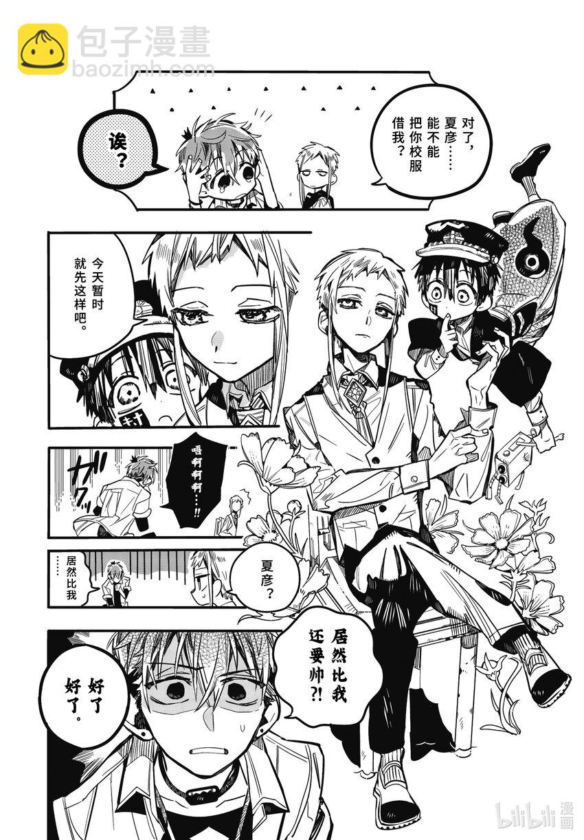 《课后少年花子君》08 第8天 夏日魔物 再袭 第4页