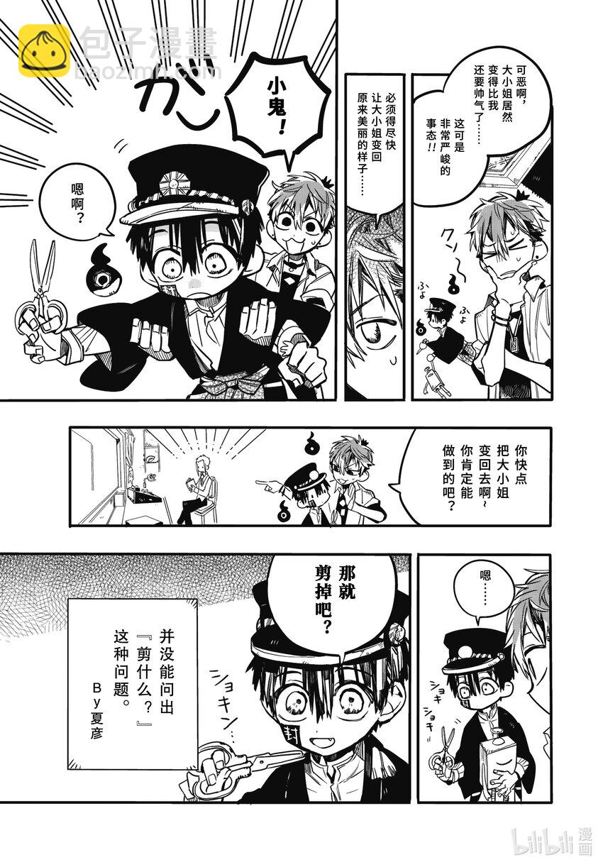《课后少年花子君》08 第8天 夏日魔物 再袭 第5页