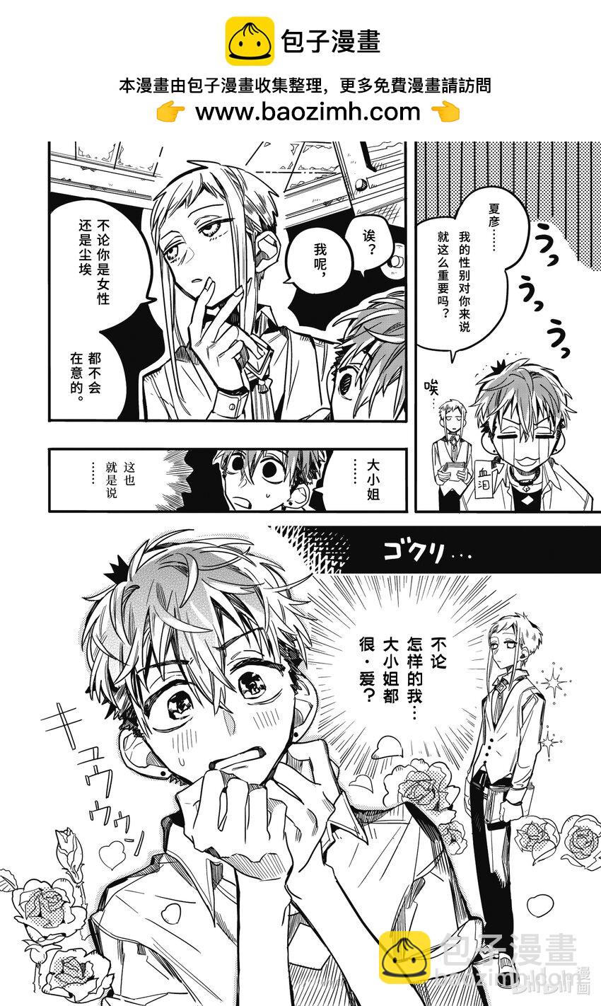 《课后少年花子君》08 第8天 夏日魔物 再袭 第6页